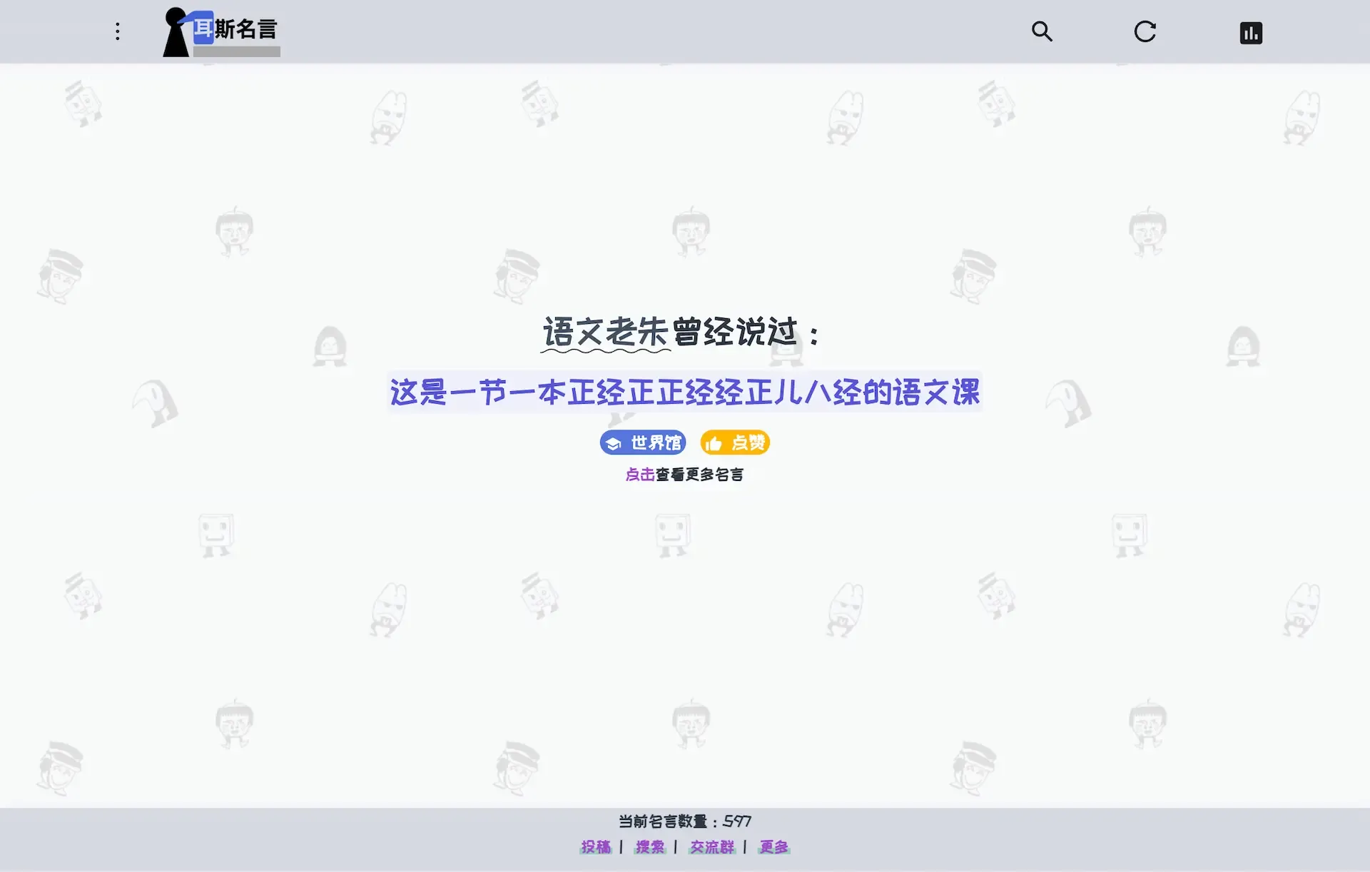 耳斯名言网站截图