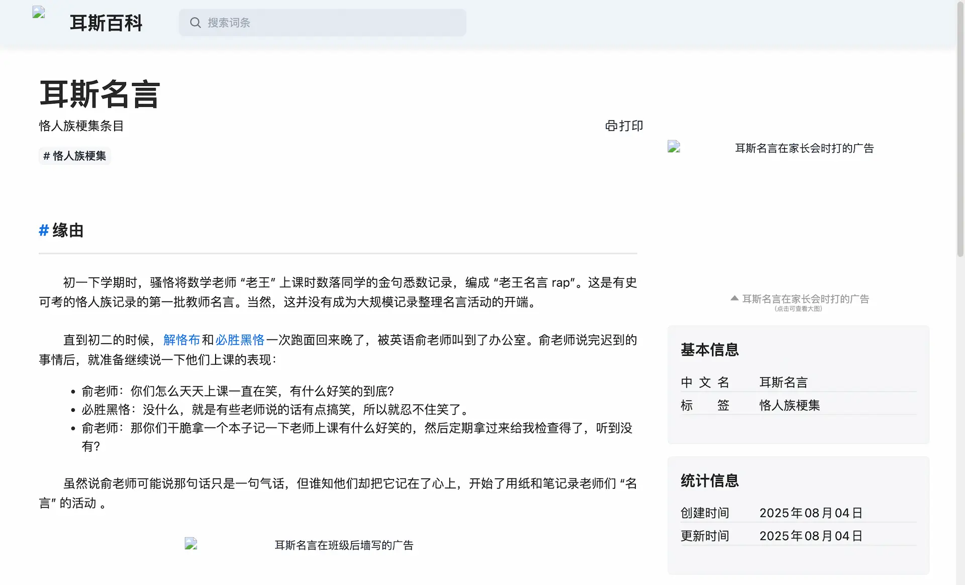 耳斯百科网站截图